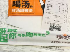 -阿上阿上麻辣香锅&麻辣烫(朝阳蓝色港湾店)