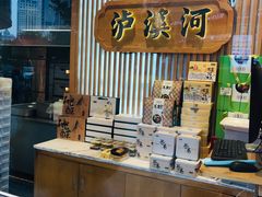 自助取餐区-泸溪河桃酥(秦淮夫子庙一店)