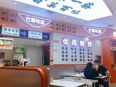-天府国麻辣香锅(黄岛永旺店)