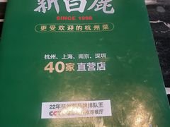-新白鹿餐厅(虹桥南丰城店)