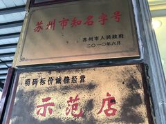 门面-陆稿荐观前街店