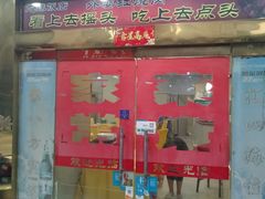 -龙珠饭店-深夜大食堂(五爱西直街店)