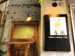 -春庄咖啡SpringHues(钟楼小区店)
