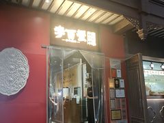 -李百蟹·江南蟹黄面·河景餐厅(夫子庙总店)