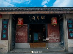 -许驸马府