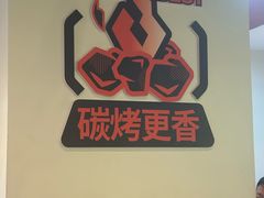 -小两口锦州烧烤·脆皮油边(依云北郡店)