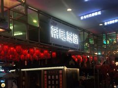 门面-茶马花街(城西银泰城店)