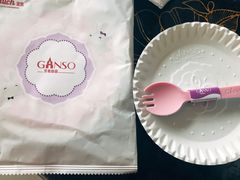 -GANSO元祖食品(下沙店)