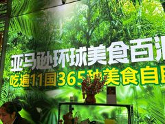 -亚马逊海鲜自助(梅溪湖步步高店)