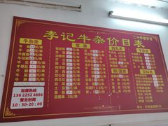 -李记牛杂店(建设一街店)