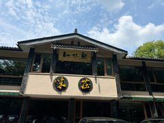 -知味观·味庄(杨公堤店)