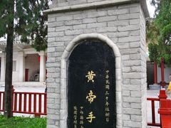 -黄帝陵