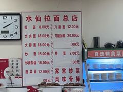 -水仙拉面(水仙街店)
