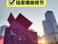 -陆家嘴中心绿地