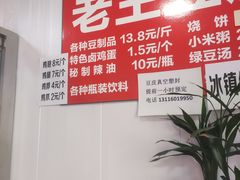 -老王豆皮