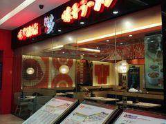 门面-味千拉面(淮安万达店)