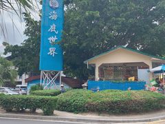 -亚龙湾海底世界