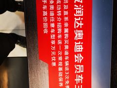 -宁波润达奥迪4S店(江北店)