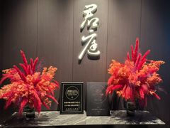 -君庭中餐厅(湘江豪生店)