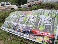 -将军关探险漂流