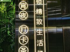 -中海环宇荟