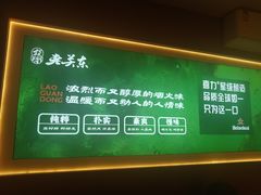 -老关东铁锅炖(上游街店)