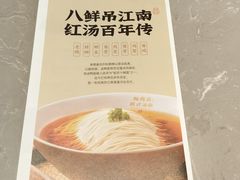-松鹤楼面馆(清河万象汇店)
