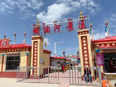 -倒淌河镇旅游综合服务区