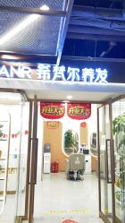 -希梵尔头皮抗衰·科技养发