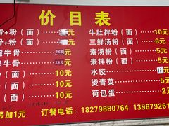 -唐记牛骨粉(陶溪川店)