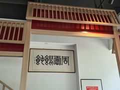 -周震馄饨(雅达阳羡溪山店)