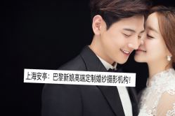 -巴黎新娘婚纱摄影·婚礼策划(嘉定总店)