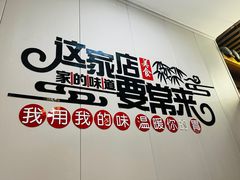 -老鳖私房菜(常青花园店)