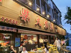 -柴火农家·江西赣南菜(土华店)