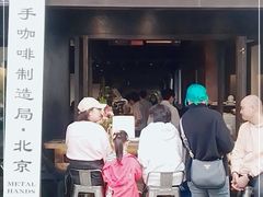 -Metal hands·铁手咖啡