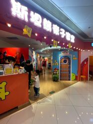 -斯坦熊亲子密室(富力广场店)