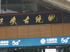 -三峡古玩城(泰古广场店)