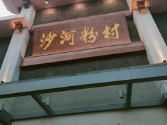 -盆满钵满·国家非遗传承(云台店)