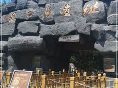 -周口店北京人遗址公园
