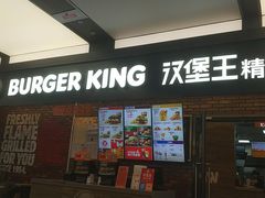 门面-汉堡王(SKLP店)