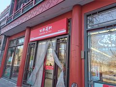 -百年义利(黄寺大街店)