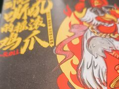 -阿芮烤鸡爪(世纪金源店)