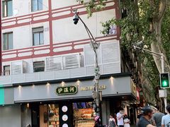 门面-泸溪河桃酥(秦淮夫子庙一店)