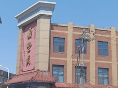 -鼎丰真(四马路店)