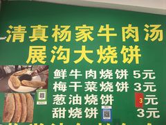 -杨家牛肉汤(淮建路店)