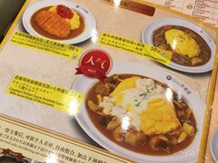 菜单-CoCo壱番屋(久光百货店)