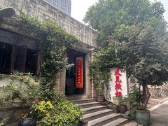 -又见炊烟私房菜(敬亭路店)