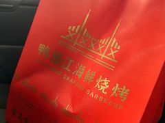 -鸭绿江海鲜烧烤大排档(杏林街店)