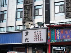-覃记螺蛳粉·桂林米粉(鼓楼南街店)