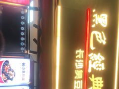 门面-黑色经典臭豆腐·湖南特产(步行街店)